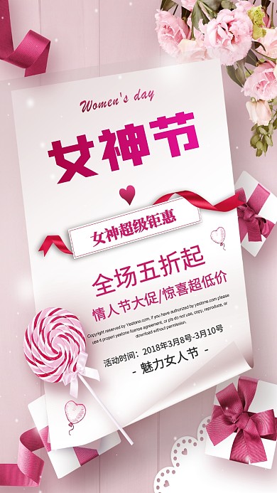 38女神节超级钜惠促销手机海报