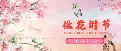 桃花节创意首图