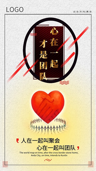 企业团队文化建设海报