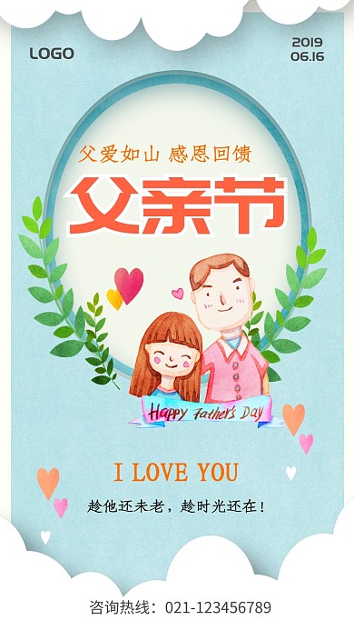 创意卡通父亲节活动海报