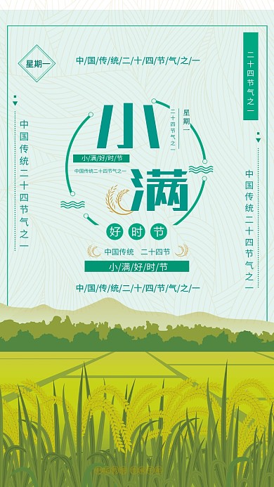 小满二十四节气麦子稻田金黄天空手机海报