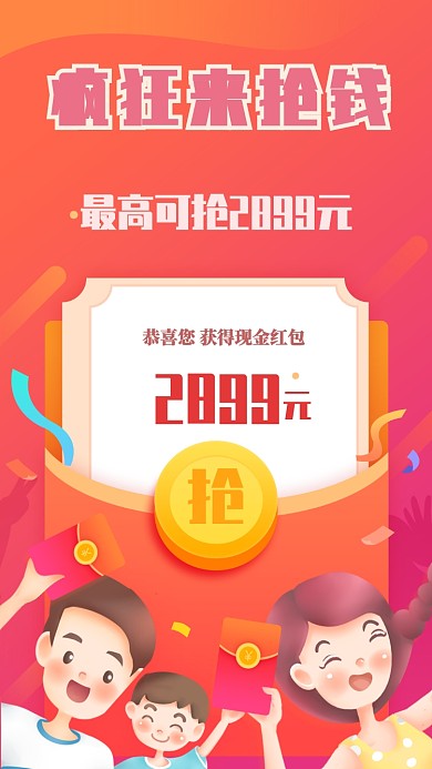 疯狂抢红包卡通促销手机海报