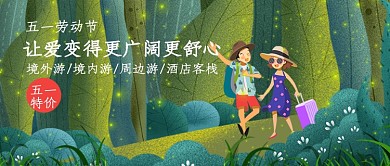 简约五一劳动节旅游宣传海报微信公众号素材图片