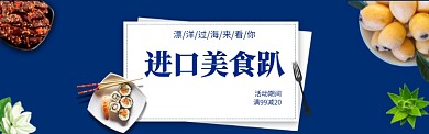 简约大气蓝色美食淘宝banner