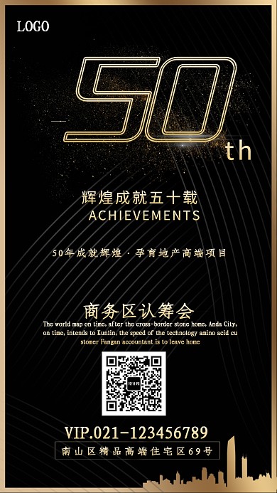金色高端商务认筹会海报