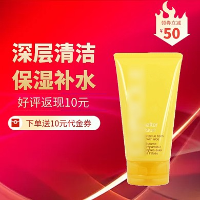 深层清洁保湿补水淘宝直通车图片