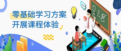 创意教育学习方案插画微信公众号素材图片