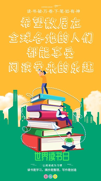 世界读书日黄色扁平手机海报