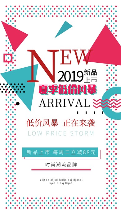 夏季低价促销海报