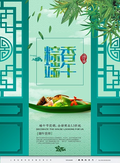端午节绿色粽子龙舟海报