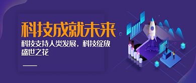 科技成就未来公众号首页