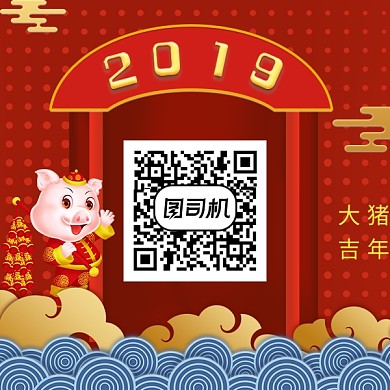 2019猪年大吉二维码