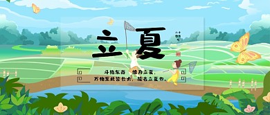 立夏二十四节气微信公众号素材图片