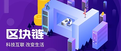 2.5D紫色科技感互联网公众号首图