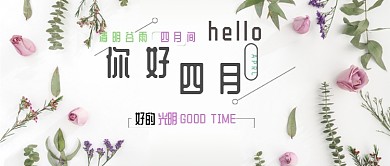 四月你好插花公众号首图