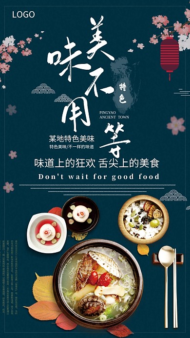 特色时尚美食海报