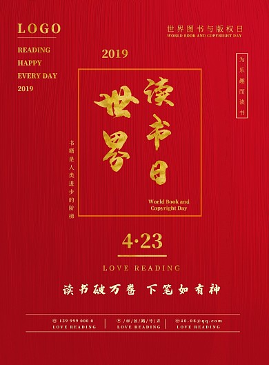 世界读书日红色金色图书馆书店宣传海报