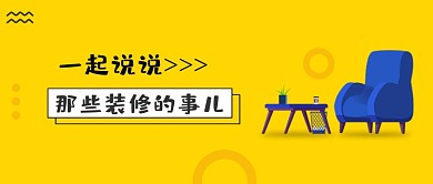 黄色简约公众号首图