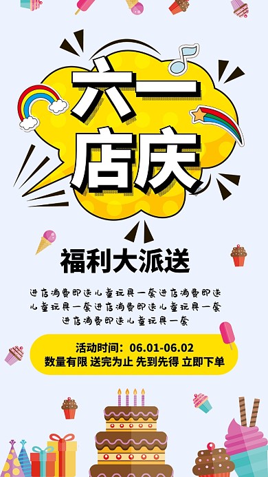 六一儿童节促销海报