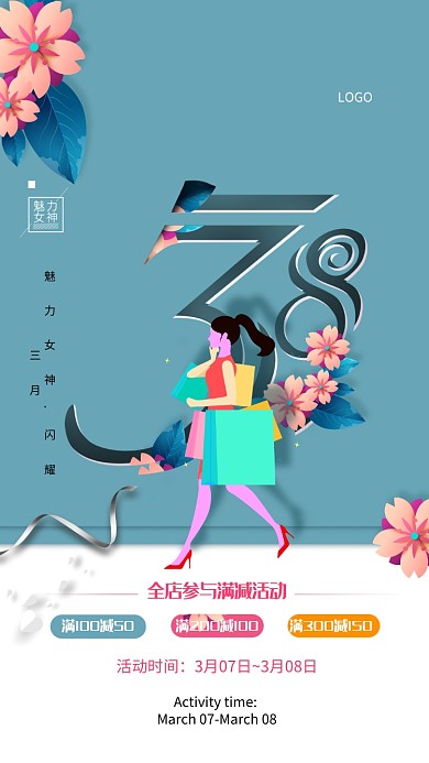 简约气质女神节手机促销海报