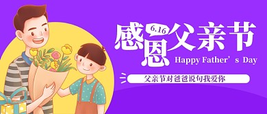 感恩父亲节公众号首页