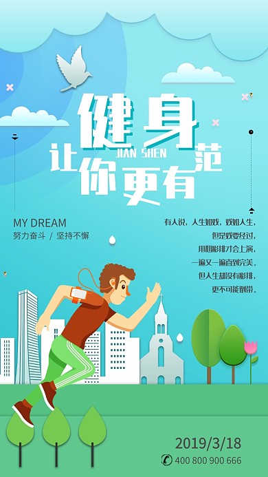 清新简洁活力春季运动手机海报