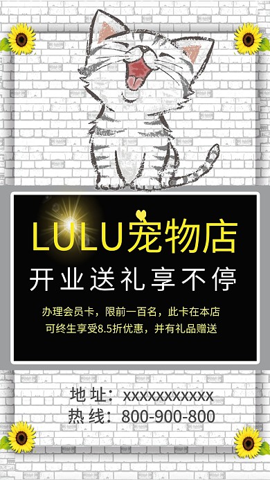 宠物店会员手绘猫咪手机海报
