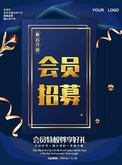 会员招募印刷海报
