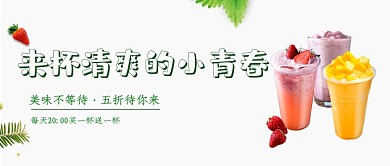 小清新茶饮买一送一优惠果汁公众号首图