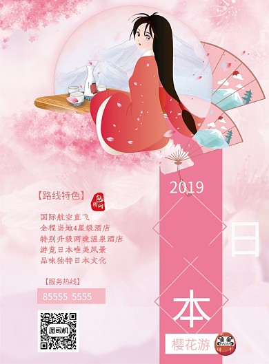 日本旅行印刷海报