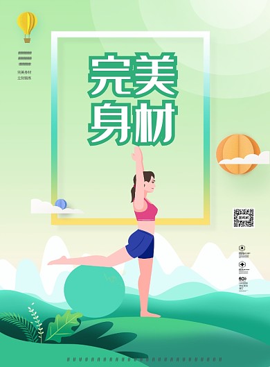 绿色减肥瘦身完美海报