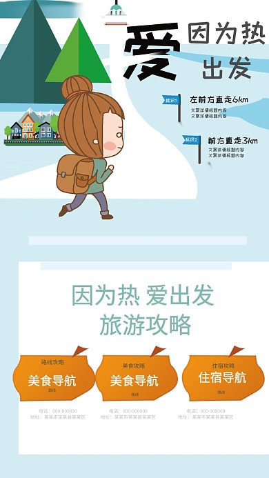 旅行攻略旅游手机海报
