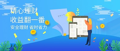 理财规划投资手绘插画微信公众号素材图片