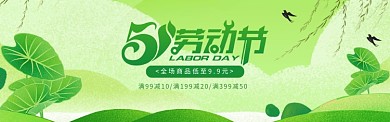 绿色卡通质感淘宝banner