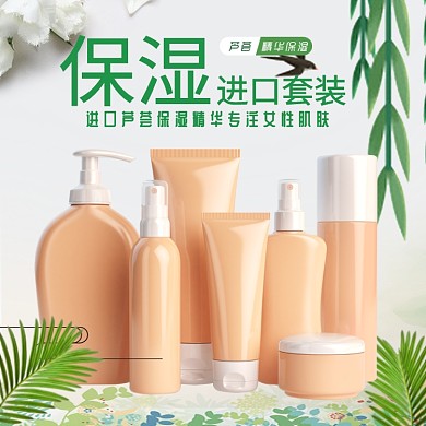 芦荟护肤品植物绿色简约主图直通车