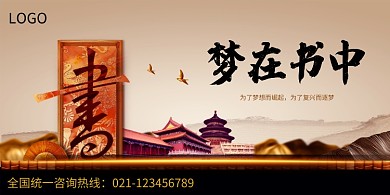 中国风建筑房产展板