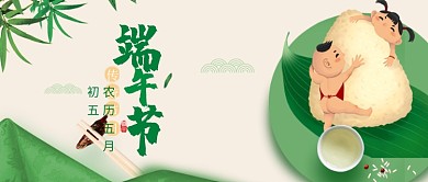 绿色卡通端午节粽子公众号首图
