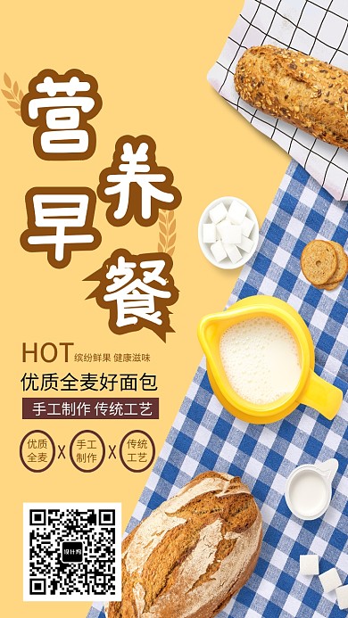 创意营养早餐面包海报