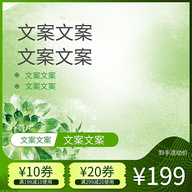 简约绿色商品活动电商淘宝主图