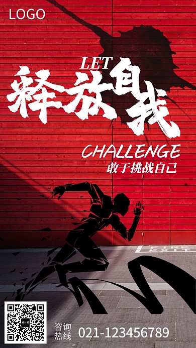 创意时尚释放自我健身海报