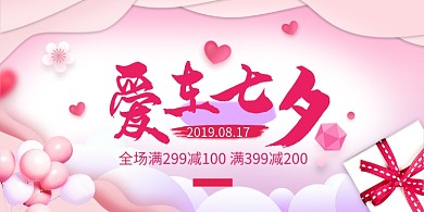 爱在七夕促销展板