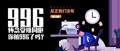 简约插画风996热点公众号首图