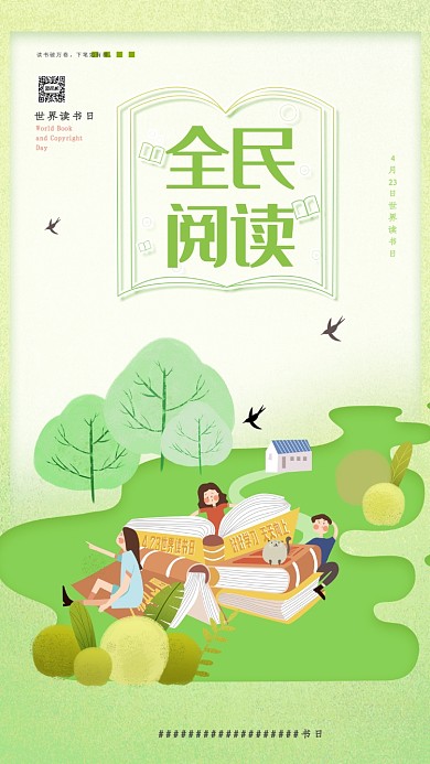 绿色创意世界读书日手机海报