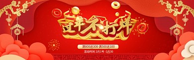 红色新年快乐电商banner