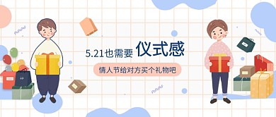 521创意卡通情人节海报微信公众号素材图片