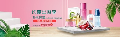 粉色护肤质感淘宝banner