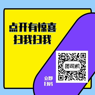 简约个性创意二维码新媒体配图