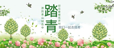创意绿色踏青首图