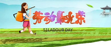 劳动节土地人物绿色简约公众号首图