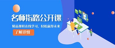 名师指路公开课公众号首页
